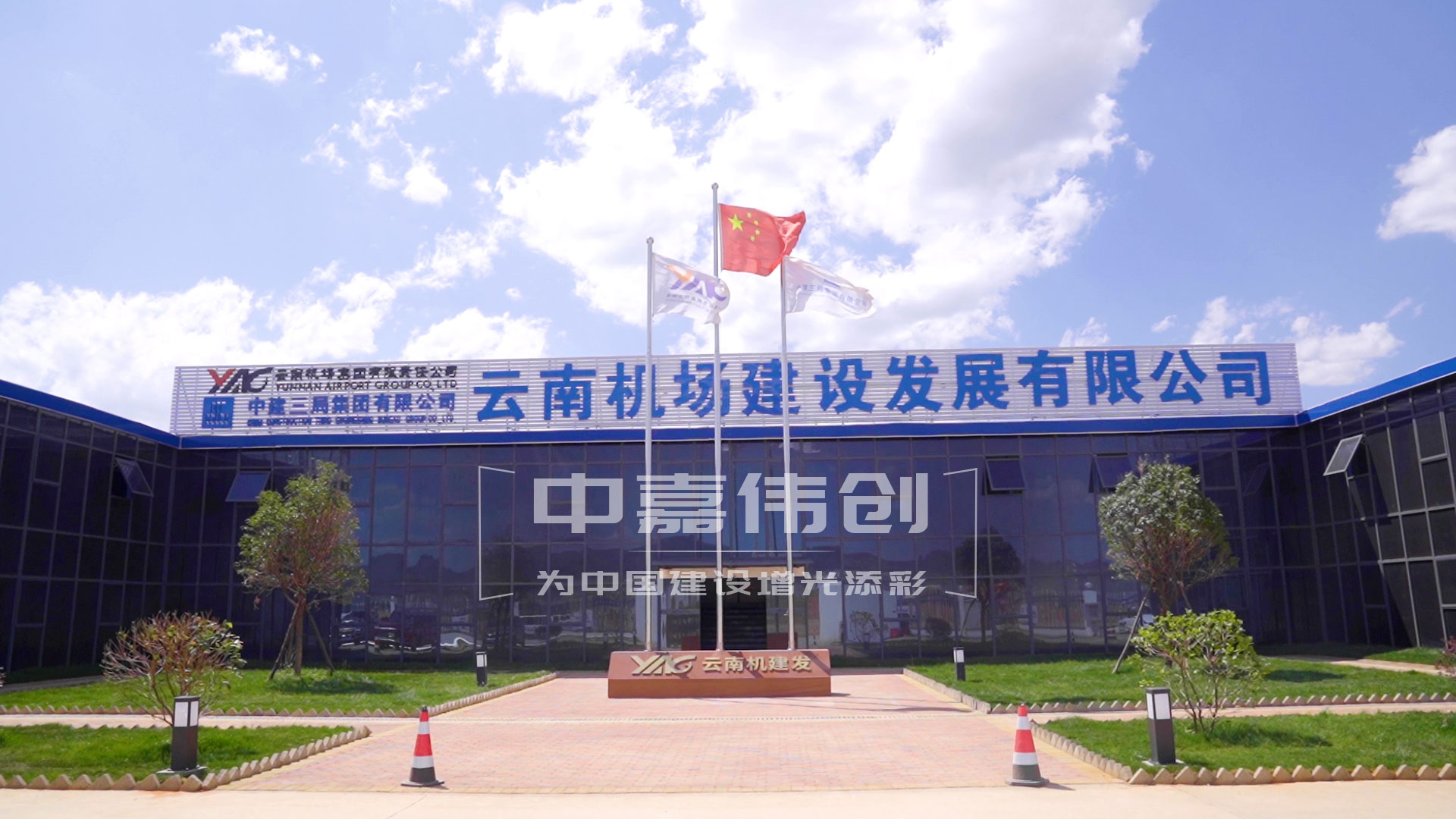 中建三局云南机场